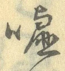 嘘 위치 확인됨