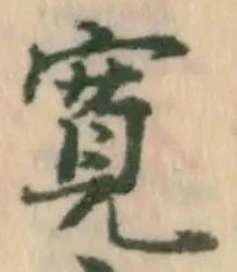 寛 위치 확인됨