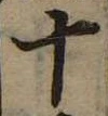 十 위치 확인됨