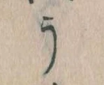 Đã định vị う
