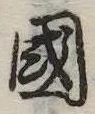 位置定マレル未定