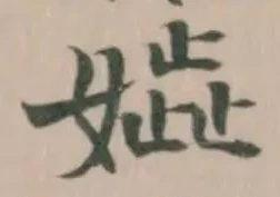 Đã định vị 𡢋