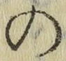 字の