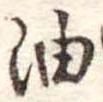 油 위치 확인됨