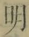 Chữ 明