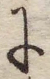 位置 確認된 𛂌