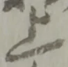 글자 上
