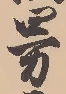 已定位万