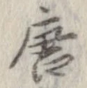 唐 위치 확인됨