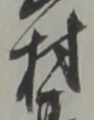 村 위치 확인됨