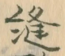 縫 위치 확인됨