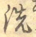 洗 위치 확인됨
