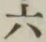 Chữ 六