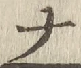 글자 ナ