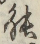 글자 能