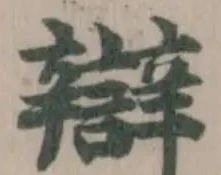 辯 위치 확인됨