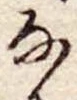 𛂂 위치 확인됨