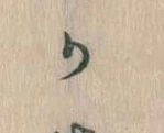Đã định vị か