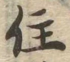 位置定マレル住