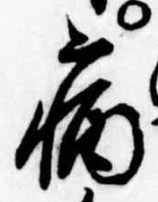 病 위치 확인됨