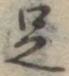 足 위치 확인됨