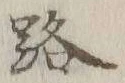 글자 路