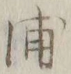 글자 浦
