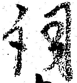 已定位詞