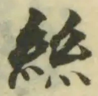𥿄 위치 확인됨