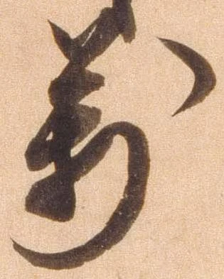 㐌定位万