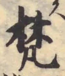 梵 위치 확인됨