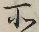 位置 確認된 所