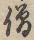 僧 위치 확인됨