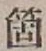 글자 箇
