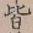 글자 皆