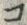 「コ」字