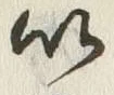 文字以