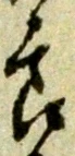 節 위치 확인됨