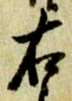 已定位右