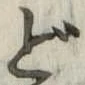 どの位置