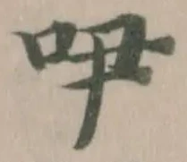 位置定マレル吚