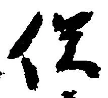 俣 위치 확인됨