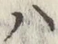 文字 ハ