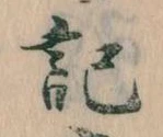 記 위치 확인됨