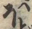 𛃀 위치 확인됨