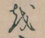 𛄚 위치 확인됨