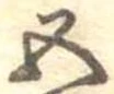 五 위치 확인됨