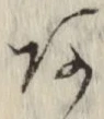 글자 あ