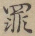 罪 위치 확인됨