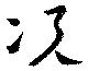 Đã định vị 况